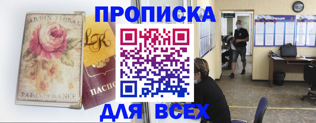 временная регистрация недорого в Чернушке