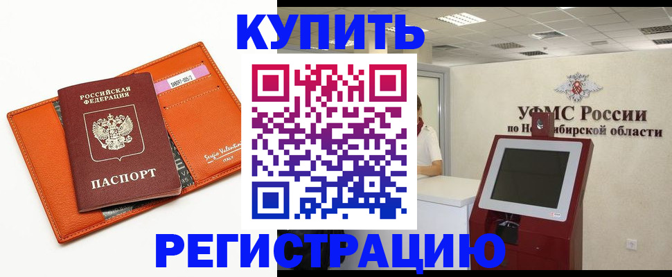 временная регистрация недорого в Чернушке